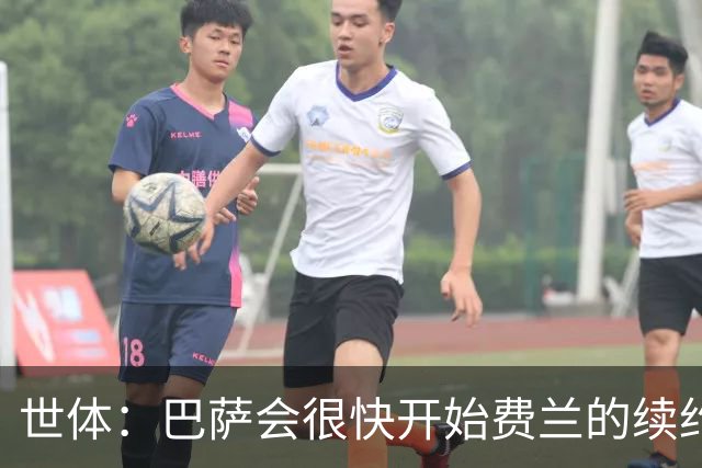 世体：巴萨会很快开始费兰的续约谈判，而不是等到9月或10月再谈
