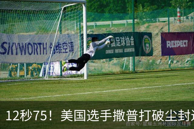 12秒75！美国选手撒普打破尘封近14年的男子110米栏世界纪录